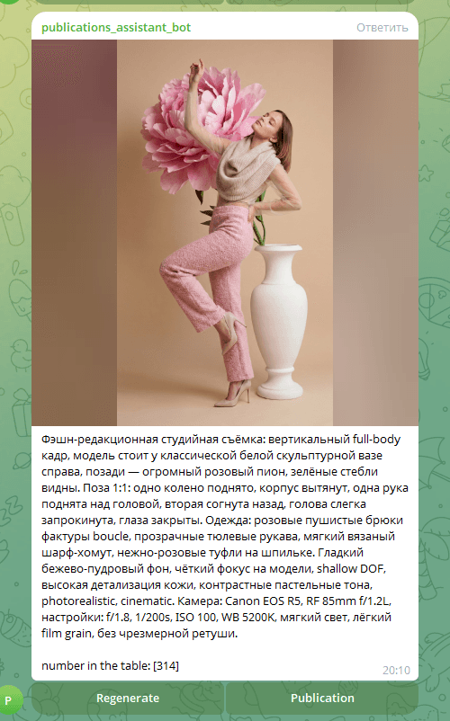 Telegram-бот с кнопками Regenerate / Publish