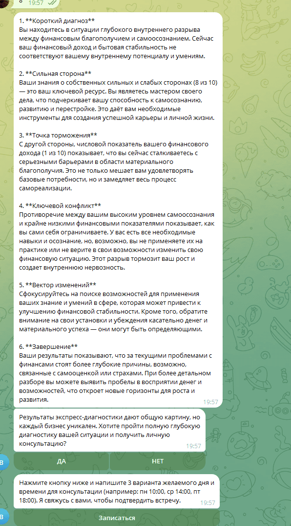 Прохождение диагностики — вопрос с оценкой от 1 до 10